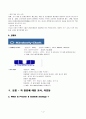 [국제경영학]글로벌기업 피앤지(P&G) 기업분석 (A+리포트) 4페이지