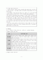 좋은 교사, 좋은 수업 연구 5페이지