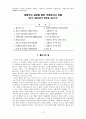 만약에, 히틀러를 달래려는 1938년의 유화정책이 강경정책으로 바뀌었다면 제2차 세계대전이 일어났을까?(대체역사의 구성) 2페이지