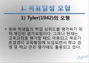 교육평가 모형 - 목표달성 모형, 교육평가 모형 PPT 4페이지