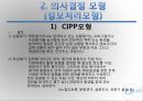 교육평가 모형 - 목표달성 모형, 교육평가 모형 PPT 12페이지