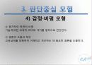 교육평가 모형 - 목표달성 모형, 교육평가 모형 PPT 29페이지