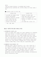 사회, 문화와 관광(기능과 역할을 중심으로) 13페이지