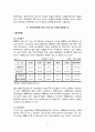 무역자유화(FTA)와 한국수산업 7페이지