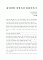 파인만의 여섯가지 물리이야기 - 파인만, 여섯가지, 물리 이야기 1페이지