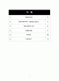 의료사회복지의 기금모금 2페이지