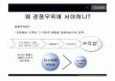 경영정책-전략과 경쟁 6페이지