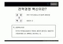 경영정책-전략과 경쟁 18페이지