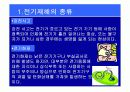 전기작업에 의한 중대재해 사례분석 3페이지