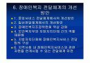 장애인복지전달체계 - 장애인복지의 전달체계, 공공전달체계, 민가전달체계, 장애인복지 전달체계 문제점 20페이지