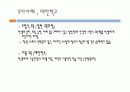 심리학의 이해 - 통제의 기쁨 6페이지