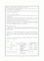 초등학생을 대상으로 한 바른 말, 고운 말 프로그램 6페이지