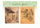 신윤복과 김홍도 - 김홍도와 신윤복의 작품 9페이지