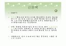 신윤복과 김홍도 - 김홍도와 신윤복의 작품 11페이지