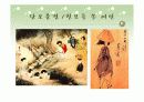 신윤복과 김홍도 - 김홍도와 신윤복의 작품 13페이지