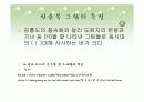 신윤복과 김홍도 - 김홍도와 신윤복의 작품 17페이지