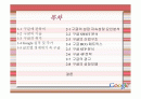 구글(Google) 기업분석 사례 발표,혁신적인 검색 기술과 깨끗한 디자인 2페이지