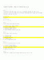 사회복지정책론 기말고사 예상문제 및 답 1페이지