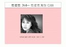 (PPT 자료)한국인의 삶과 노래- 트로트에 대해서 13페이지