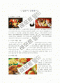 일본의 대표적인 축제 및 명소 음식소개 5페이지