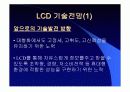 Liquid Crystal Displays (LCD) 10페이지