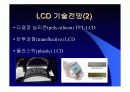 Liquid Crystal Displays (LCD) 11페이지