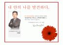 미샤 성공전략 - 미샤 소개 및 제품소개, 인터뷰, 성공요인, 마케팅 전략, 문제점 및 해결방안 3페이지