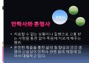 파워포인트  웰다잉의 이해 - 죽음과 죽어감 6페이지