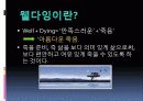 파워포인트  웰다잉의 이해 - 죽음과 죽어감 23페이지