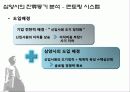 조직행위- 조직관리 기업사례조사 삼양 CJ (씨제이) (복지후생/조직문화/동기부여/멘토링/잔류이탈동기) 9페이지