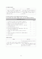 간호관리학 실습 28페이지