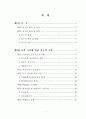 공시지가와 실거래가 간의 차이에 영향을 미치는 변수분석에 관한 연구 (강남구 역삼동의 사례를 중심으로) 4페이지