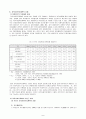 지역복지계획의실태와문제점 8페이지