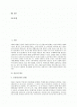 [공적연금]연금의 분류, 공적연금(공적연금제도)의 유형, 공적연금(공적연금제도)의 일반적 구조, 공적연금(공적연금제도)의 기본 원칙, 공적연금(공적연금제도)의 현황과 문제점, 향후 공적연금(공적연금제도) 개선 2페이지