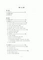 사교육문제와 행정인턴의 실태분석 - 환경분석과 사례분석을 중심으로 - 2페이지