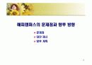 성공사례(해피캠퍼스) 21페이지