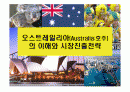 오스트레일리아(Australia:호주)의 이해와 시장진출전략 1페이지