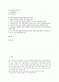 [정보통신기술활용교육][ICT]정보통신기술(ICT)활용교육의 개념과 필요성, 정보통신기술(ICT)활용교육의 목적과 구성, 정보통신기술(ICT)활용교육의 수업방법 및 향후 정보통신기술(ICT)활용교육의 방향 분석 2페이지