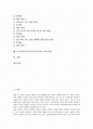 [진로교육]진로지도(진로교육)의 개념과 필요성, 초등학교진로지도(진로교육)의 내용과 방법, 초등학교진로지도(진로교육)의 실태, 초등학교진로지도(진로교육)의 문제점과 개선방안, 초등학교진로지도(진로교육)의 기대 효과 2페이지