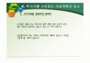 벤처창업과 경영전략(사업계획서) 14페이지