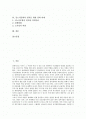 [노사문화][신노사문화][스웨덴 신노사문화 사례][신노사문화 5대 과제]노사문화의 변천, 노사문화의 실태와 스웨덴의 신노사문화 사례 및 신노사문화의 5대 과제 그리고 신노사문화의 정착을 위한 정책 과제 분석 2페이지