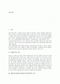 [제대군인지원제도]제대군인지원제도(제대군인지원정책)의 역사와 제대군인지원제도(제대군인지원정책)의 실태 및 제대군인지원제도(제대군인지원정책) 문제점 그리고 제대군인지원제도(제대군인지원정책) 개선과제 2페이지