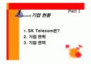 SK Telecom SWOT 분석 및 STP, 4P 전략 3페이지
