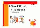 SK Telecom SWOT 분석 및 STP, 4P 전략 14페이지