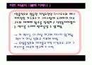 블랙아테나를 읽고 피피티 8페이지