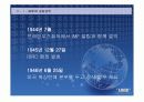   [경제,경영] IMF & 국제부흥개발은행.ppt  25페이지