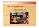 [경제,경영] OUTBACK STP전략 마케팅.ppt 35페이지