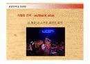 [경제,경영] OUTBACK STP전략 마케팅.ppt 37페이지