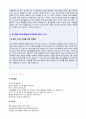 (하나은행 자기소개서 + 면접족보/합격스펙) KEB하나은행 자기소개서 합격예문 [하나은행 자기소개서 샘플/하나은행자기소개서 하나은행자소서 취업자료/하나은행자기소개서 지원동기/하나은행자소서]  3페이지