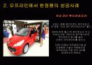 인터넷마케팅- 온라인쇼핑몰과 한정품(한정판,리미티드에디션)의 결합 10페이지